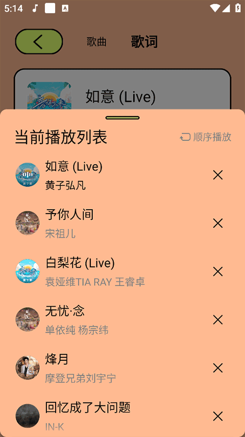 尼卡音乐app官方版下载截图