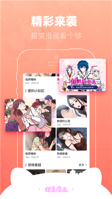 狸番漫画截图3