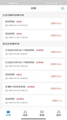 智建无忧APP