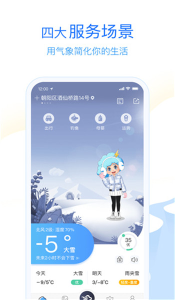 墨迹天气怀旧版 v1.1.0