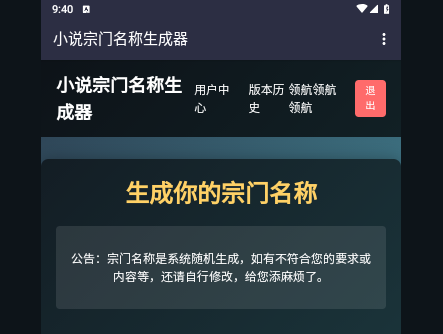 小說宗門名稱生成器手機版