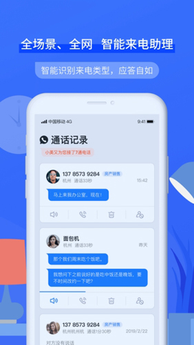 接听宝电话助理 v5.7.3
