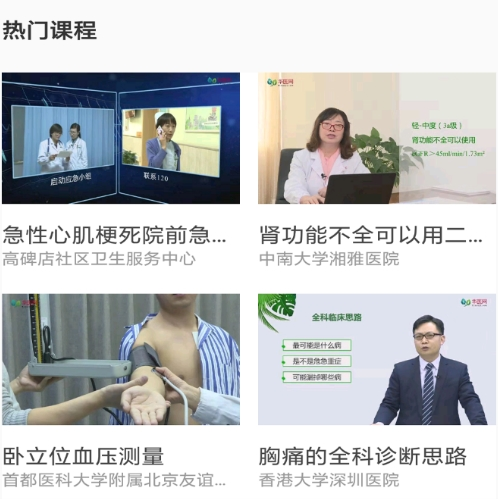 基层卫生app图片1