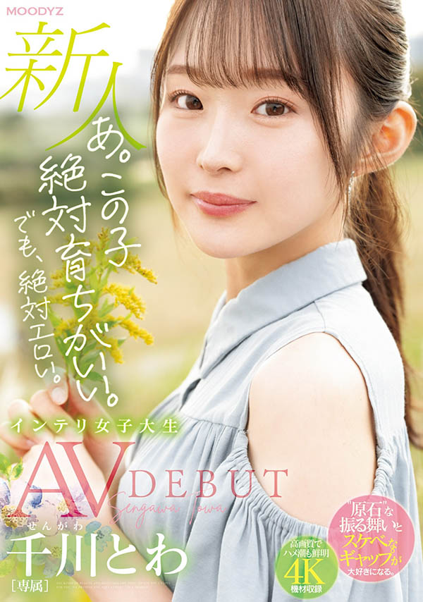 MIDV-669,千川とわ(千川永远)最新作品2024/04/02发布！