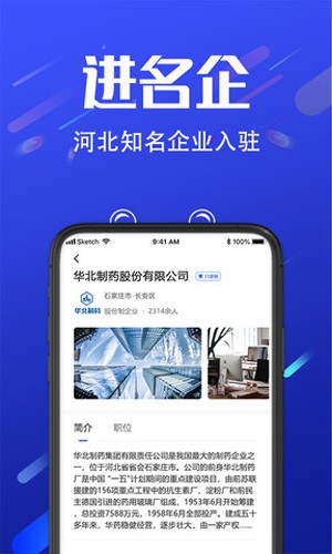诺聘安卓版 v1.2.76