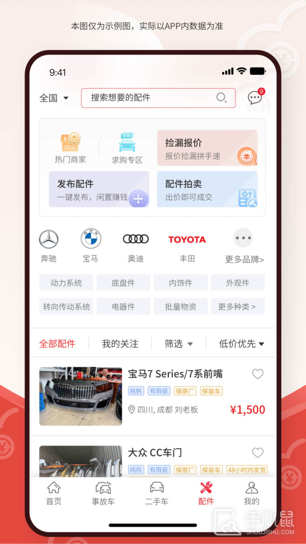 博车网拍卖 v1.4.6