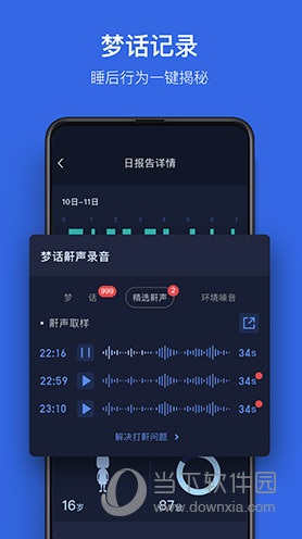 蜗牛睡眠APP下载