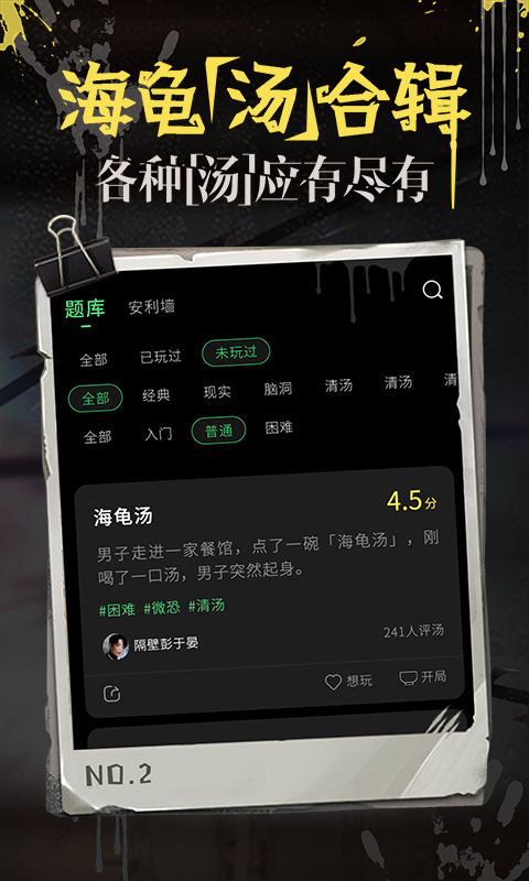海龟汤 v7.17.8
