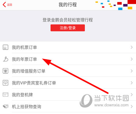 点击“我的机票订单”