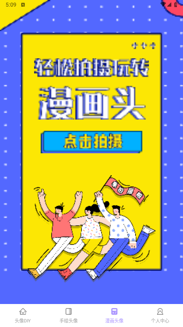 魔力动漫相机app最新官方版