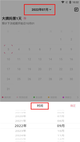 姨妈管家7