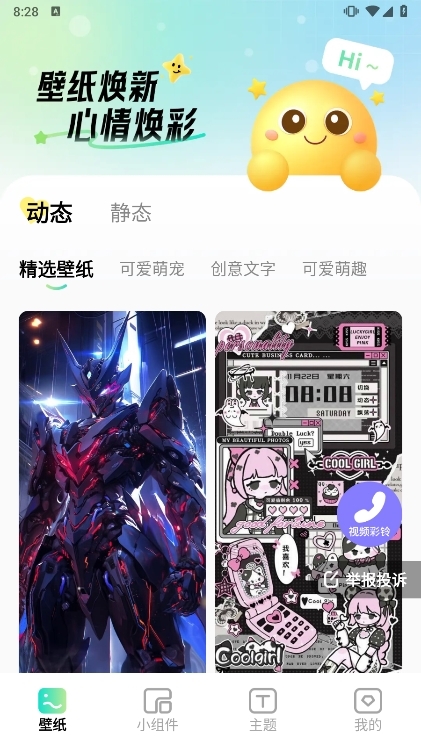 焕新壁纸APP宣传图
