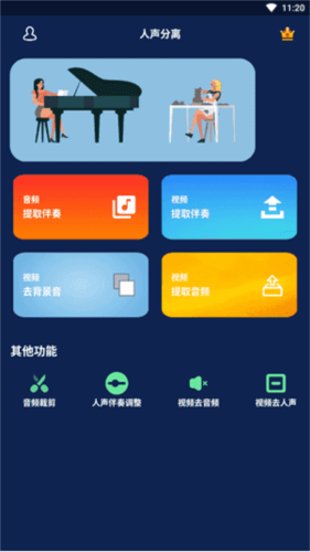 人声分离app使用方法3