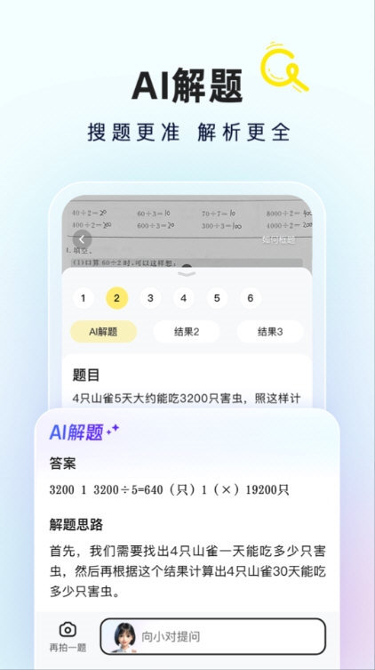快对2