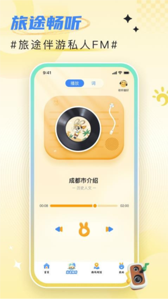 西游兔APP2