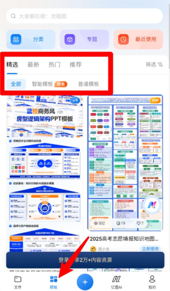 亿图图示APP截图2