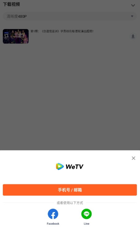 WeTV腾讯视频国际版下载安装