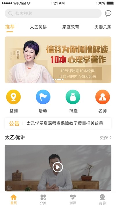 太乙学堂app v1.1.6安卓版下载