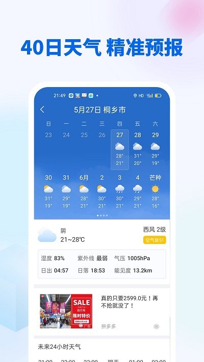 全国实时天气v4.3.5