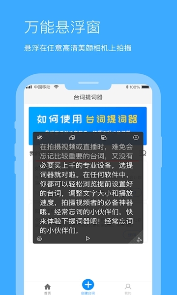 悬浮提词器图片1