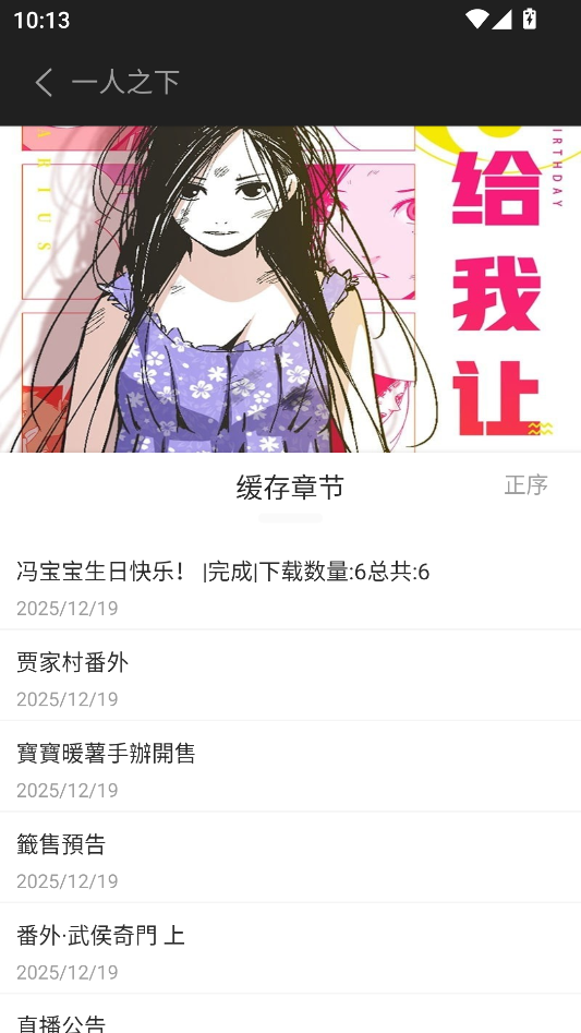 怎么缓存漫画截图5