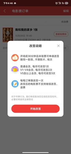 猫眼电影app截图7
