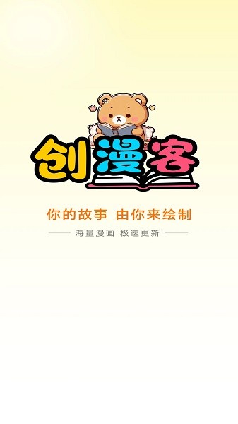 创漫app图片2
