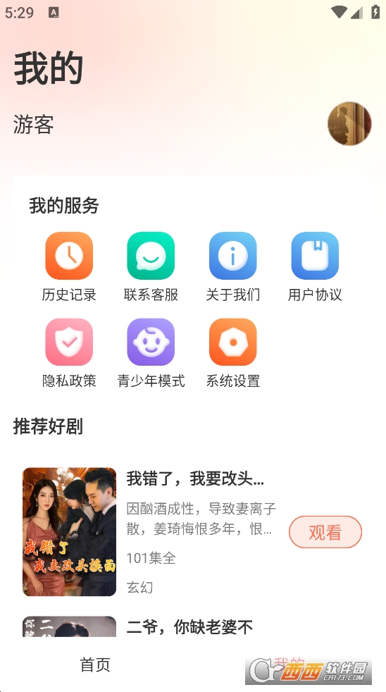 紅糖免費短劇app下載 V3.3.9最新版截圖1