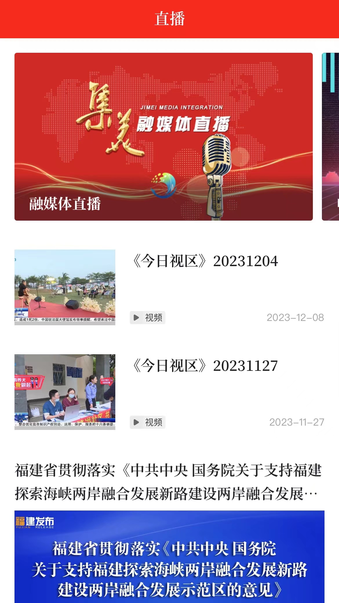 人文集美app