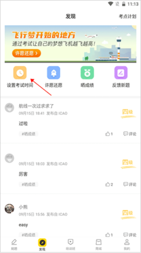 飞行员培训app2