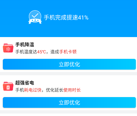 天天清理大师官方正式版app