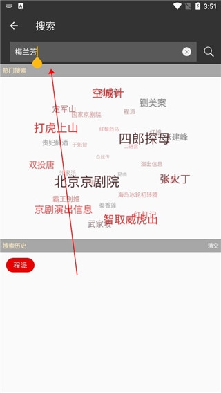 京剧迷下载唱段图片2