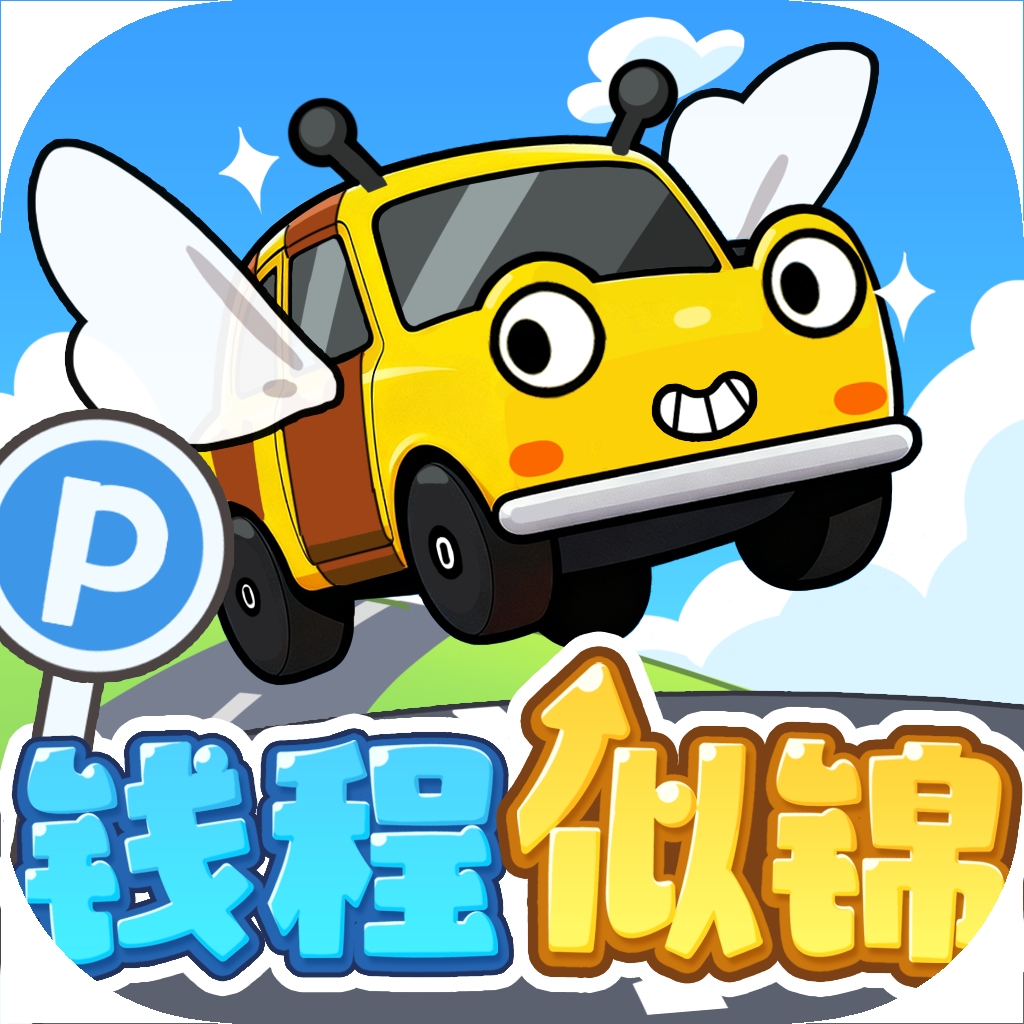 钱程似锦红包版