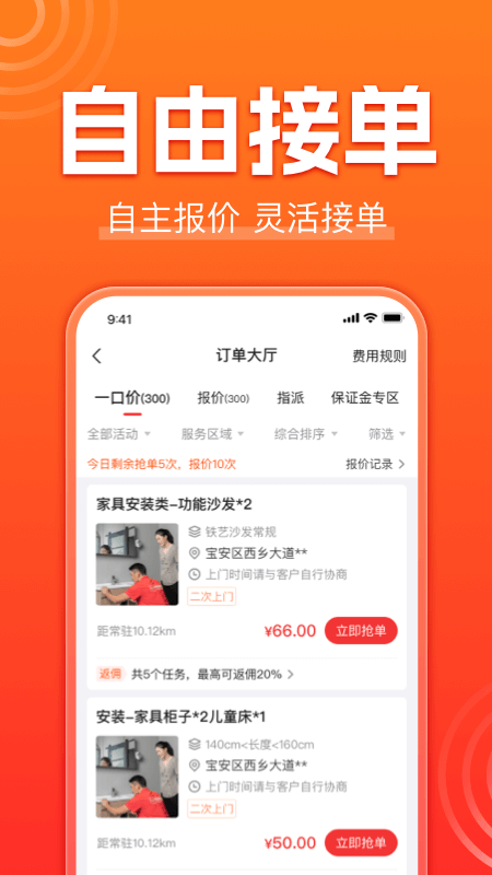 鲁班到家师傅版 v3.3.6