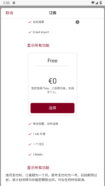 Tutanota邮箱手机版下载
