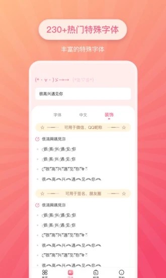 特殊文字生成器app官方版下载截图