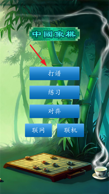 单机版象棋游戏下载安装
