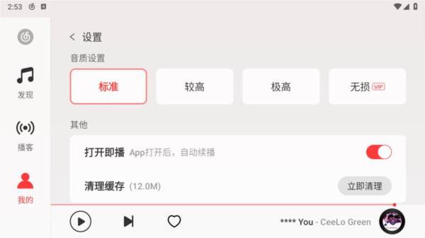 网易云音乐车载版