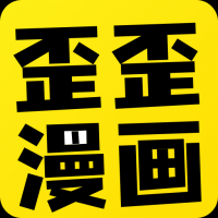 歪歪漫画破解版无限阅币版下载