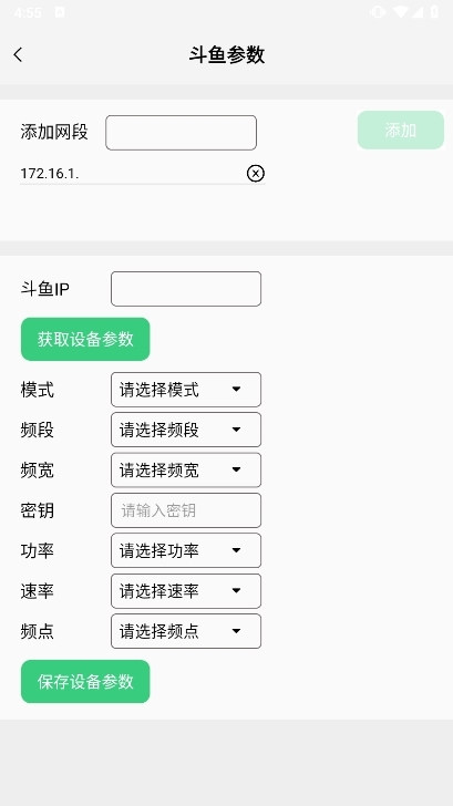 小鱼传音app截图4