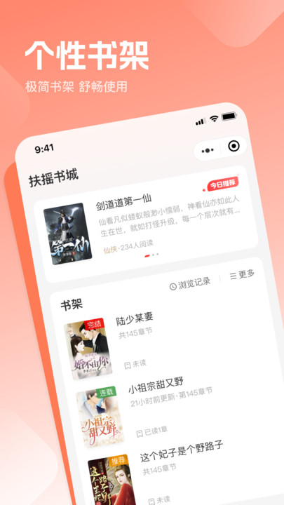 扶摇小说免费版app下载图片1