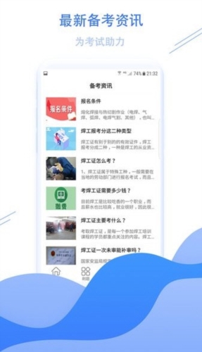 焊工证宝典