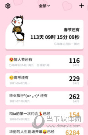 倒数321 app