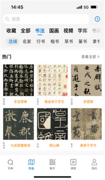 以观书法app官方版最新版 v5.2.2