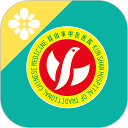 昆山市中医医院手机客户端