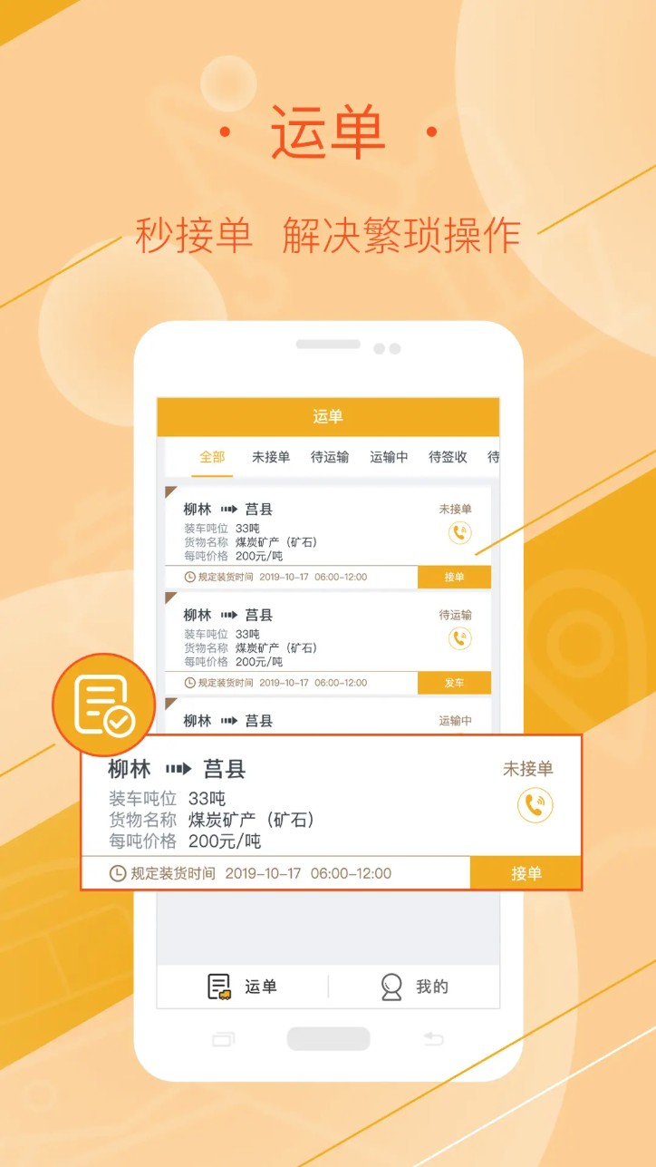 好运全程司机app官方版下载截图