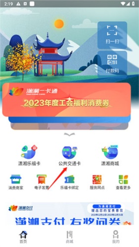 潇湘一卡通公交卡充值方法介绍1