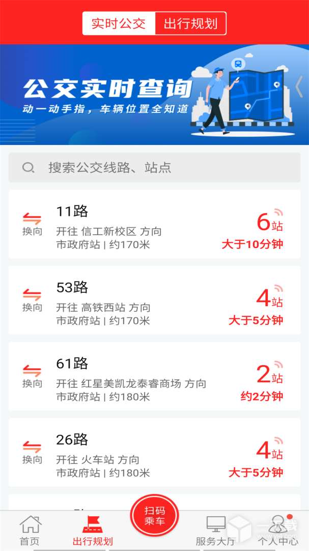 公交颍州通 v1.2.6最新版下载