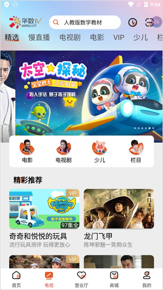 华数TV7