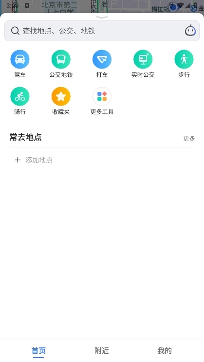 高德地图摩托罗拉定制修改版使用截图10
